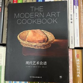 现代艺术食谱