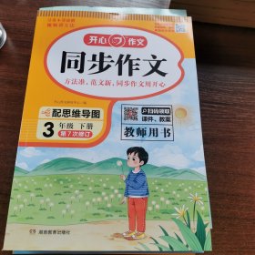 同步作文小学三年级