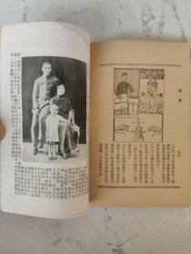 民国26年 家庭周刊（乙种第84期）高景明一家合影/鲁文辉君之第三公子小影等