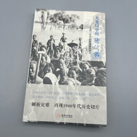 大变局中的转折点：1940年代的新闻事件背后