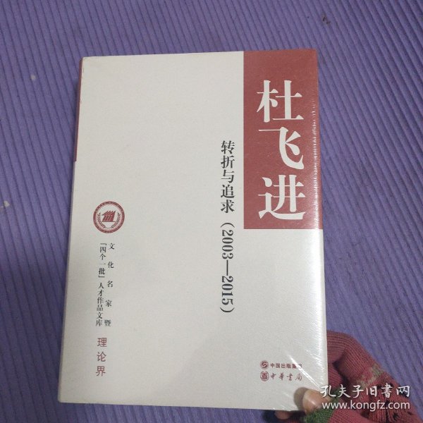 转折与追求