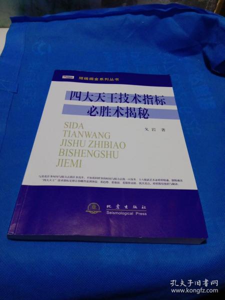 四大天王技术指标必胜术揭秘（有多处笔记划线）