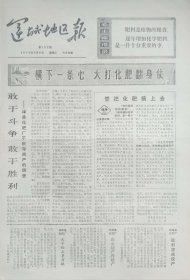 运城地区报1975年8月6日