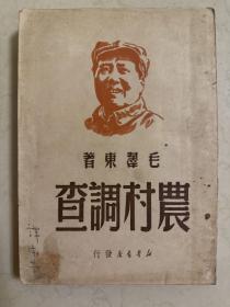 农村调查