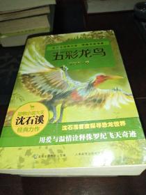 沈石溪动物小说系列 骆驼王子  再被狐狸骗一次    白想家族  大鱼之道  象母怨  刀疤豺母  老虎哈雷  带银铃的长臂猿  雪域豹影  五彩龙年  和乌鸦做邻居（11册全合售）