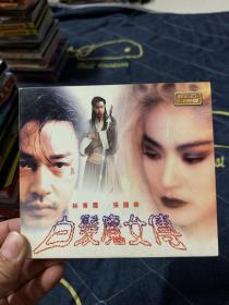 白发魔女传 VCD