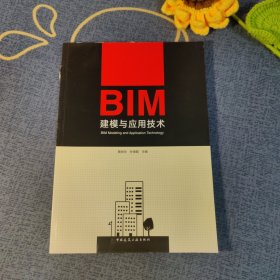 BIM建模与应用技术