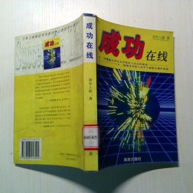 成功在線