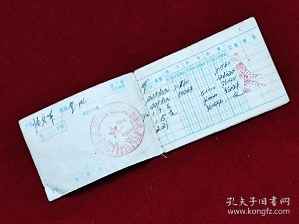 活期储蓄存折。中国农业银行。蒙文，