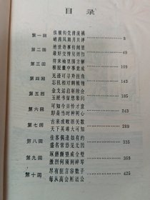 《鹿鼎记》宝文堂中国戏剧1989年03月