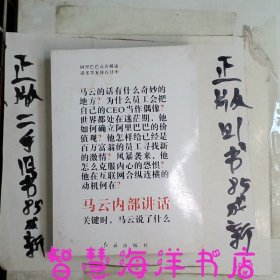 马云内部讲话：关键时，马云说了什么