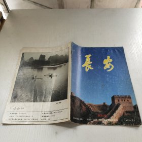 长安1993 7（创刊号）