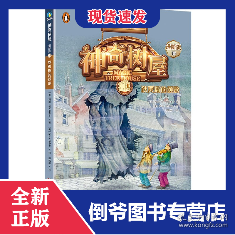 神奇树屋(16狄更斯的颂歌进阶版)/故事系列