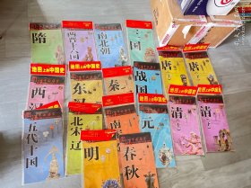 图说中国历史 18张