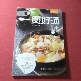 萨巴厨房：一煲好汤