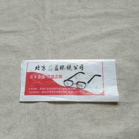 包装袋 北京精益眼镜公司  百年老店 精益求精