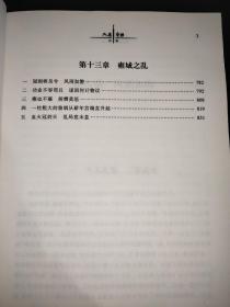 大秦帝国 第四部 阳谋春秋 上下卷