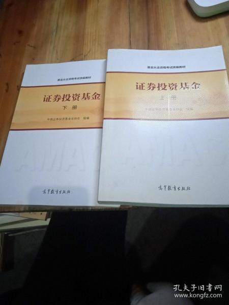 基金从业资格考试统编教材：证券投资基金