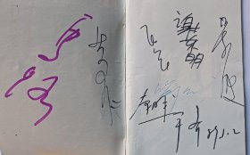《央美油画人体艺术大展》1988有画家杨飞云、孙景波、葛鹏仁谢东明、尹齐、马路、喻红等央美油画系老师二次签名本