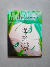 MdN｜动画摄影特集 2017年11月号 日文原版