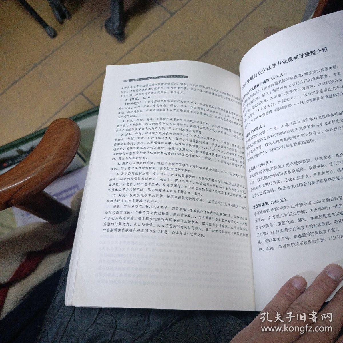 中国政法大学2010年法学考研系列用书·法研胜经：新增科目课堂笔记及同步练习