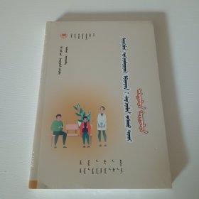 蒙文版-农村常见疾病防治你问我答（未拆塑封）
