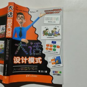 大话设计模式【Java溢彩加强版】