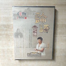 论语心得 4碟装DVD【全新未拆封】