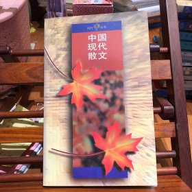 中国现代散文