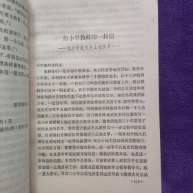 徐特立教育文集