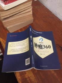 肿瘤360