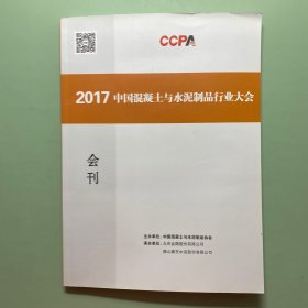 2017年中国混凝土与水泥制品行业大会会刊
混泥土世界100期