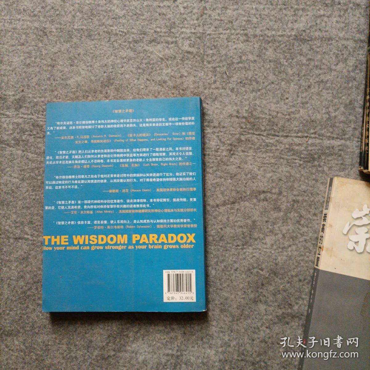 智慧之矛盾 当大脑衰老时如何使头脑变得更聪慧