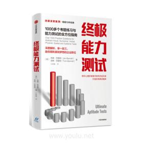 终极能力测试：1000多个考题练习与能力测试的全方位指南【终极求职系列】