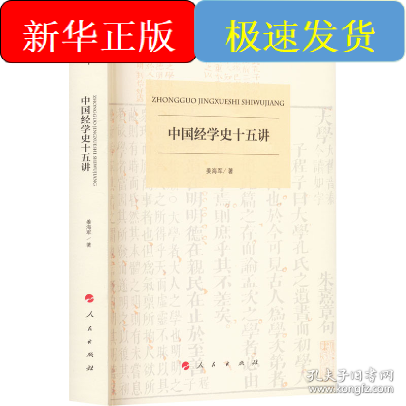 中国经学史十五讲