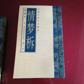 中国古代十大孤本(绣像本)【1至9卷】