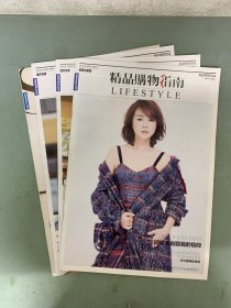 精品购物指南 2016年12月8日 总第2152期 封面：陈碧舸、闫妮 一期四刊 共4本合售 杂志