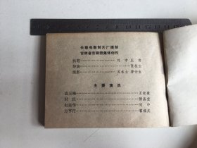 电影连环画：桃李梅