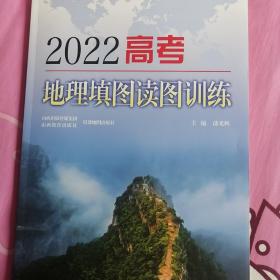 2022最新高考地理填图读图训练