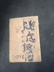 十字百家姓（正常阅读，不缺页）