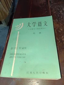 大学语文