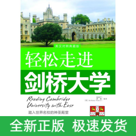 輕松走進(jìn)劍橋大學(xué)/輕松走進(jìn)世界名校系列