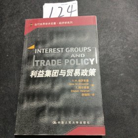 利益集团与贸易政策