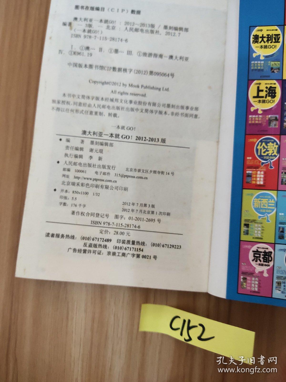 澳大利亚一本就GO！（2012-2013版）