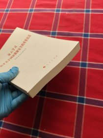深入学习习近平关于国家能源安全的重要论述