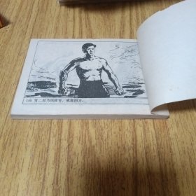 中国武术连环画：铁臂扫群奸