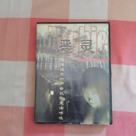 【游戏光盘】恶灵 恐怖电影冒险游戏（2CD）