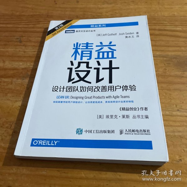 精益设计 设计团队如何改善用户体验 第2版