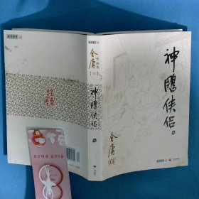 神雕侠侣 贰
