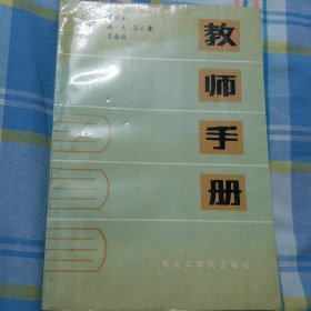 教师手册